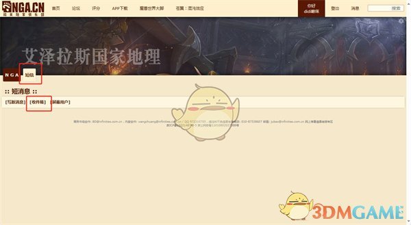 《NGA玩家社区》收件箱查看方法