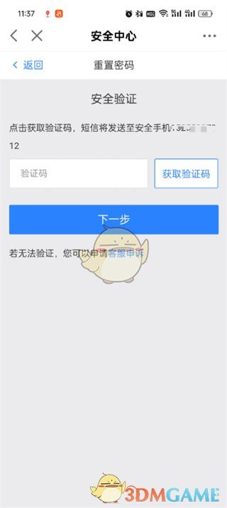 《网易大神》修改密码步骤