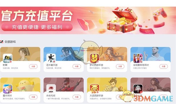 网易大神充值页面