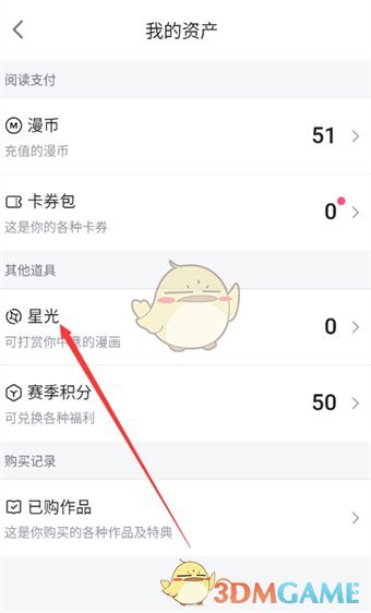 哔哩哔哩漫画 星光获取方式