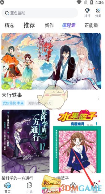 哔哩哔哩漫画 星光获取方式