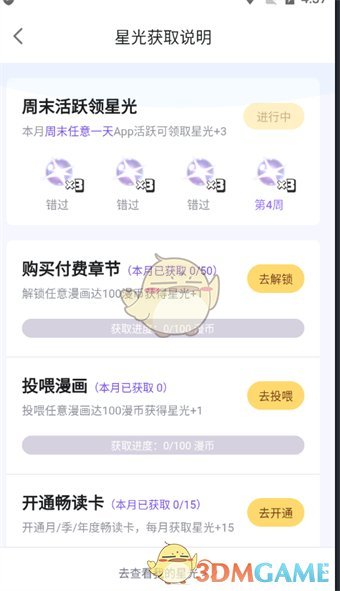 哔哩哔哩漫画 星光获取方式