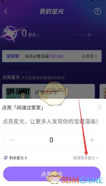 哔哩哔哩漫画 星光获取方式