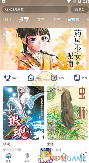 《哔哩哔哩漫画》举报评论方法