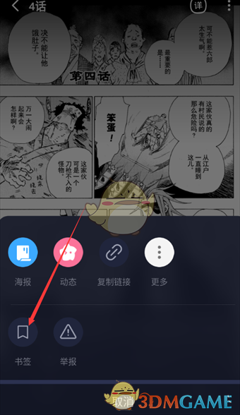 哔哩哔哩漫画书签功能