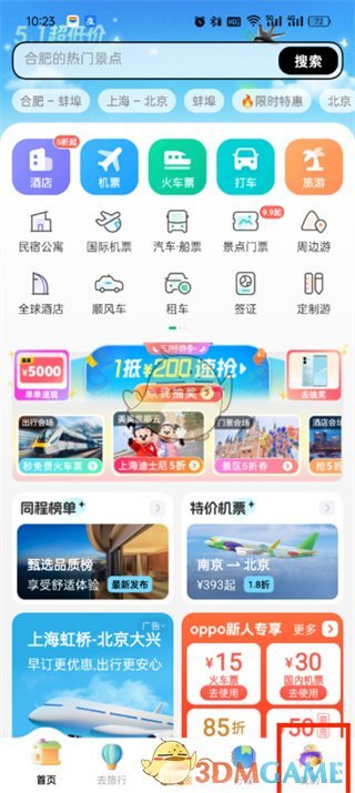 《同程旅行》查看个人点评方法