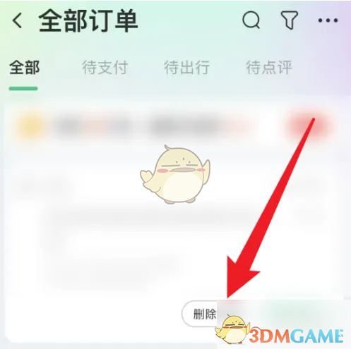 删除同程旅行订单步骤示意