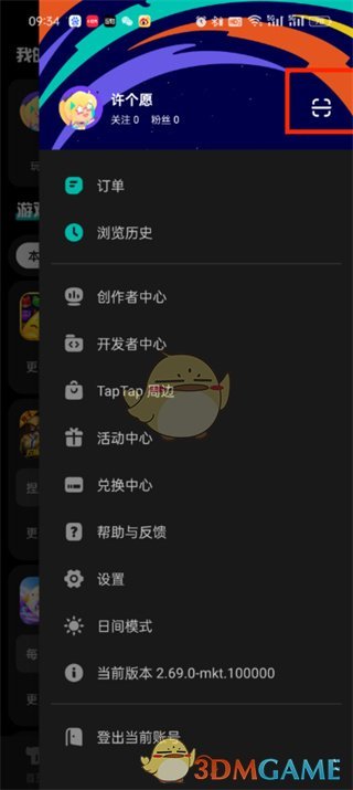 Taptap扫一扫功能位置