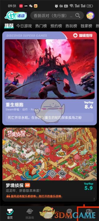 Taptap扫一扫功能位置