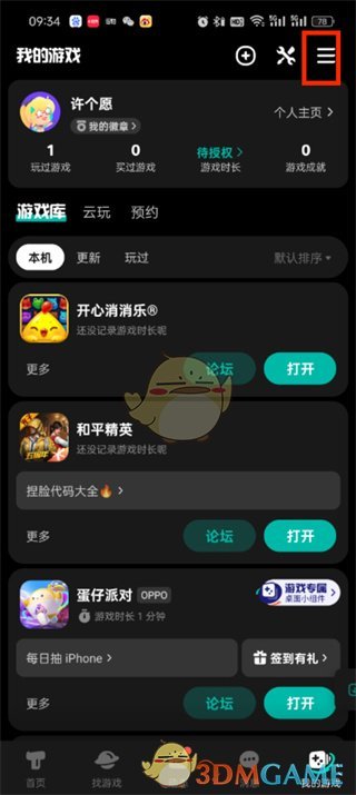 Taptap扫一扫功能位置
