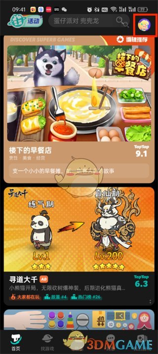 TapTap ID查看步骤