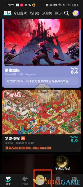 Taptap签到步骤说明
