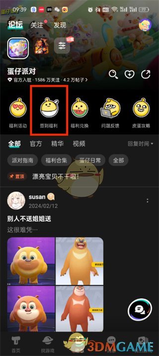 Taptap签到步骤说明