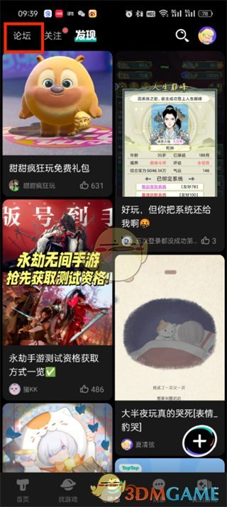 Taptap签到步骤说明