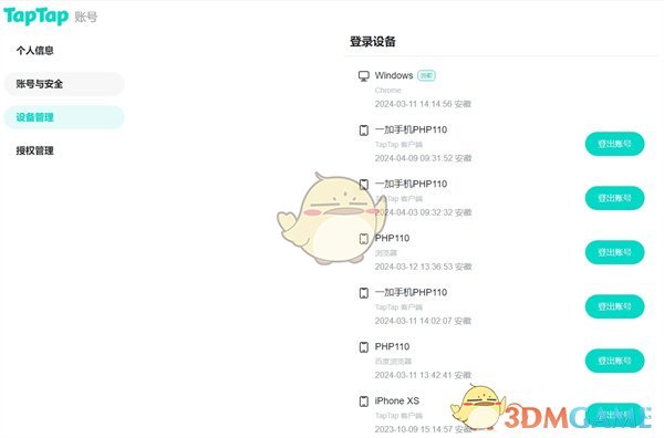 《taptap》设备管理教程