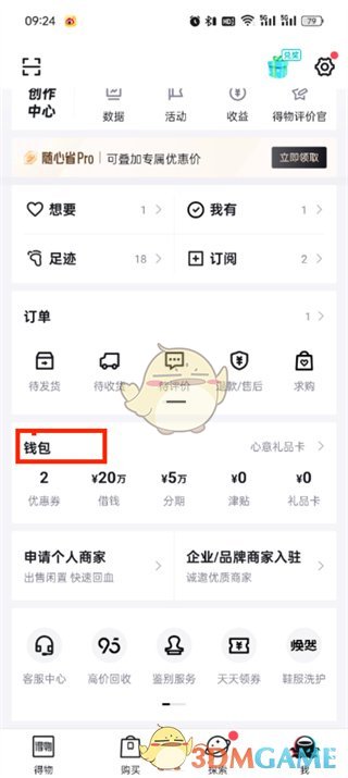 得物钱包界面示意图