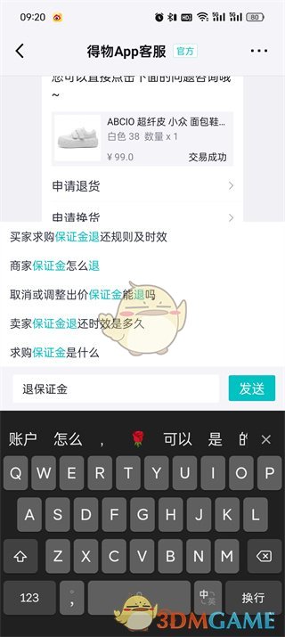 得物退保证金步骤