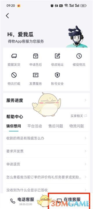 得物退保证金步骤