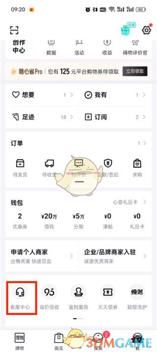 得物退保证金步骤