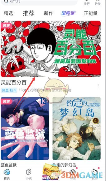 哔哩哔哩漫画批量购买操作指南