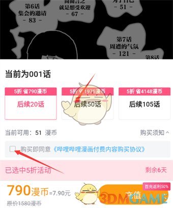 哔哩哔哩漫画批量购买操作指南