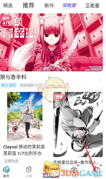 如何更改《哔哩哔哩漫画》空间背景
