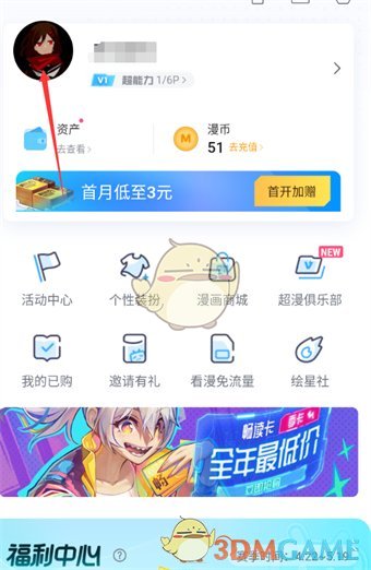 如何更改《哔哩哔哩漫画》空间背景