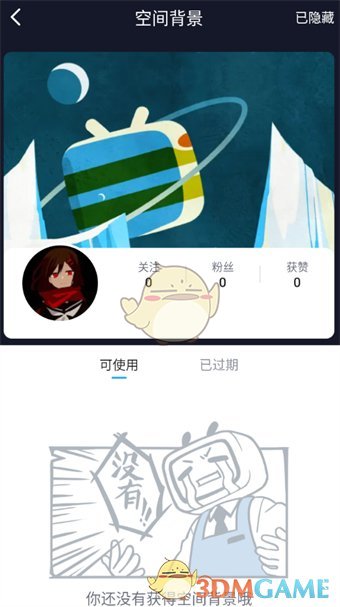 如何更改《哔哩哔哩漫画》空间背景