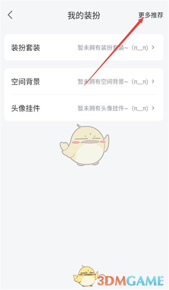 《哔哩哔哩漫画》更换个人装扮方法