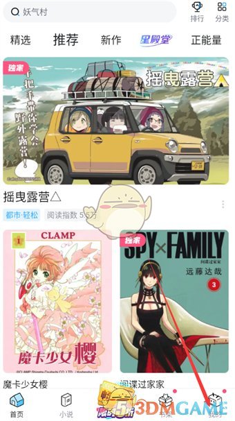 《哔哩哔哩漫画》更换个人装扮方法