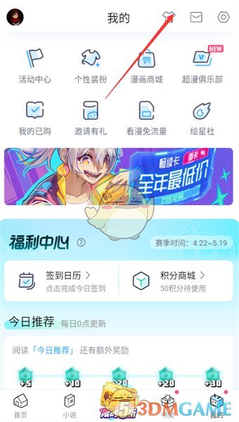 《哔哩哔哩漫画》更换个人装扮方法