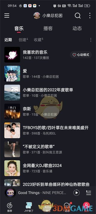 网易云音乐调整歌单歌曲顺序步骤