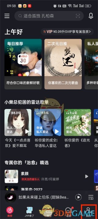 网易云音乐调整歌单歌曲顺序步骤