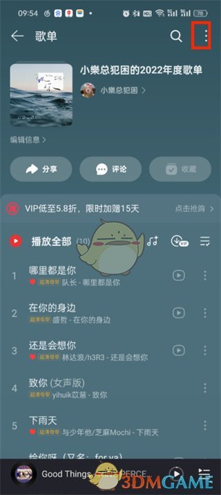 网易云音乐调整歌单歌曲顺序步骤