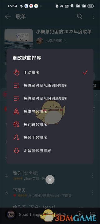 网易云音乐调整歌单歌曲顺序步骤