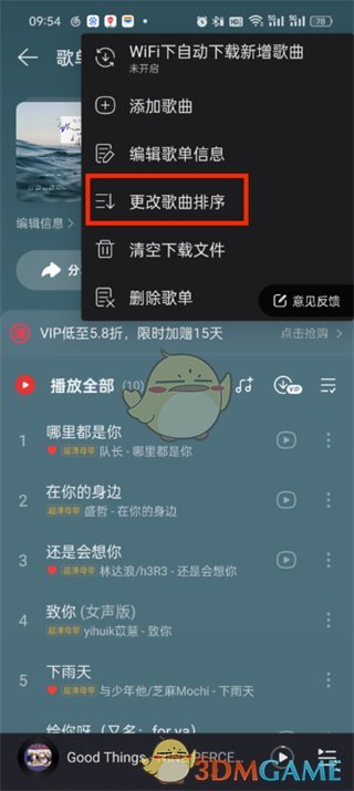 网易云音乐调整歌单歌曲顺序步骤