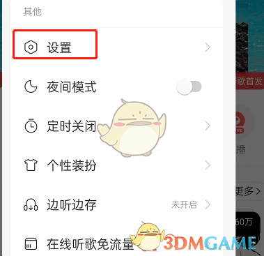 网易云音乐音量均衡关闭步骤