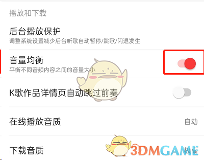 网易云音乐音量均衡关闭步骤
