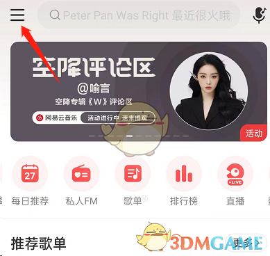 网易云音乐音量均衡关闭步骤