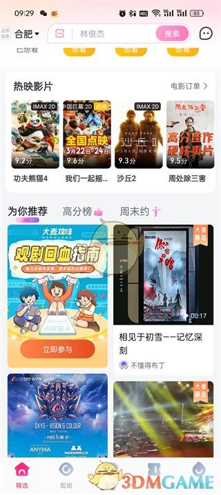 大麦网电影选择页面