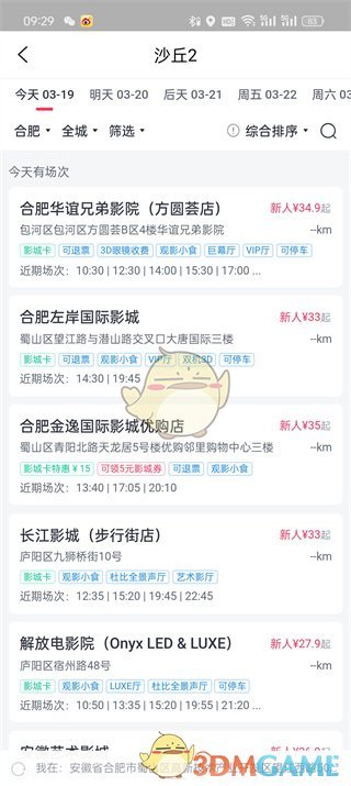 大麦网选择地点页面
