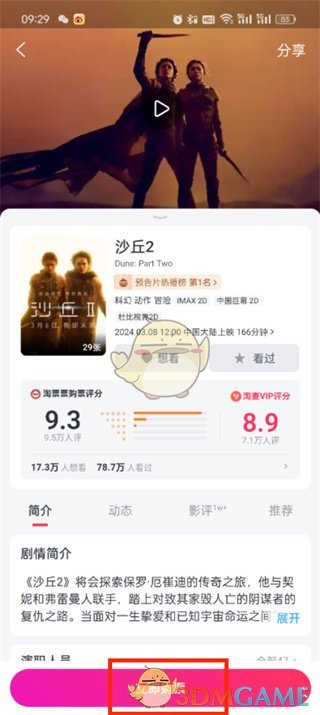 大麦网购票按钮