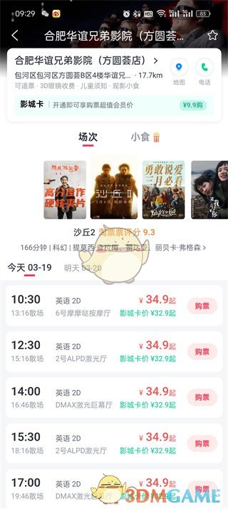 大麦网电影票确认页面