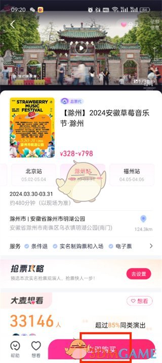 《大麦》支付方式选择方法