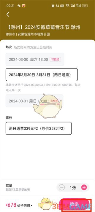 《大麦》支付方式选择方法
