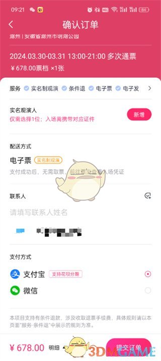 《大麦》支付方式选择方法
