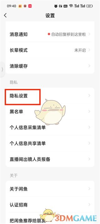 闲鱼动态隐藏教程