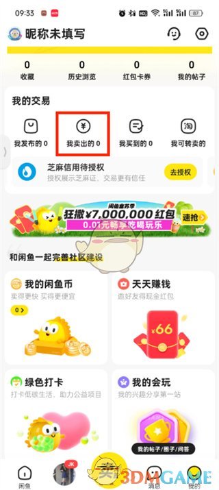 闲鱼收款到账账户示意图