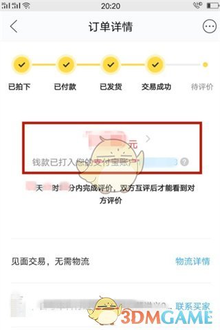 闲鱼收款到账账户示意图