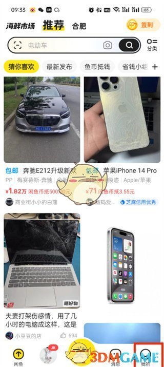 《闲鱼》圈子入口位置